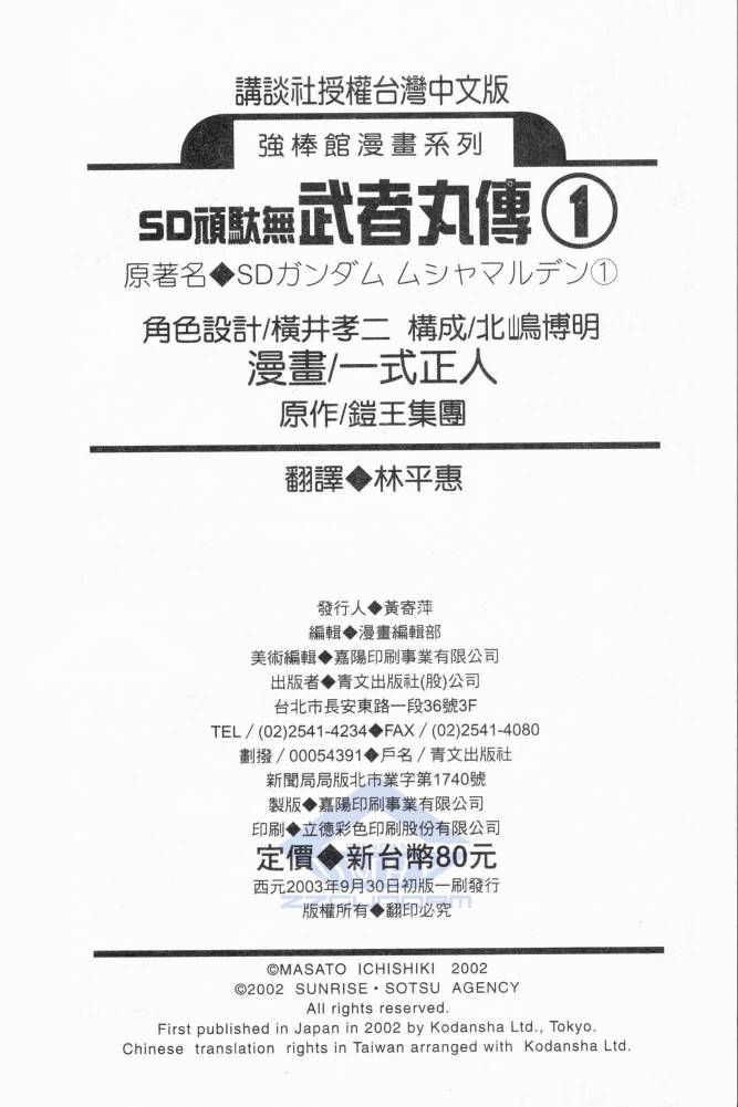 SD顽駄无-武者传韩漫全集-VOL01无删减无遮挡章节图片 