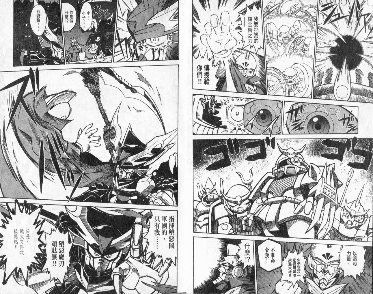SD顽駄无-武者传韩漫全集-VOL01无删减无遮挡章节图片 