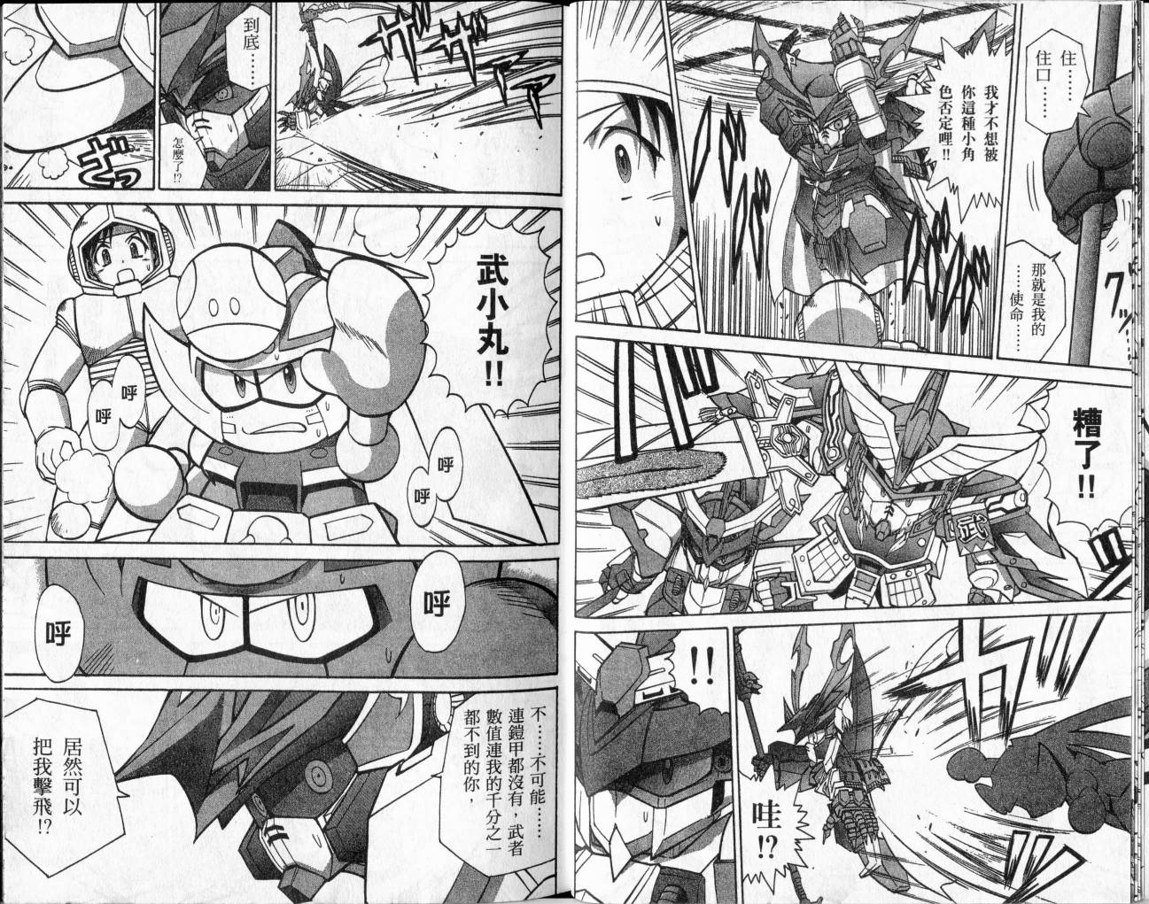 SD顽駄无-武者传韩漫全集-VOL02无删减无遮挡章节图片 