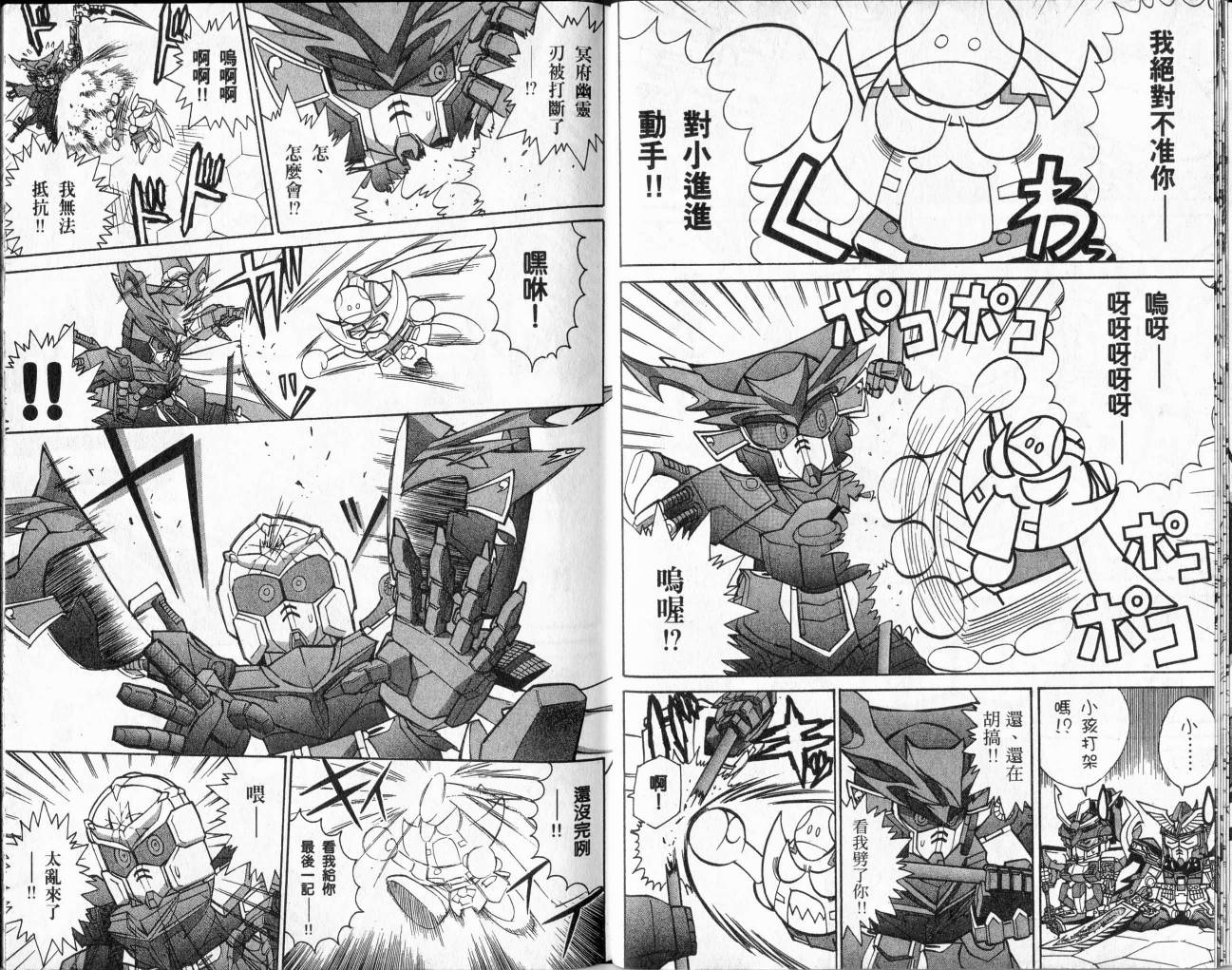 SD顽駄无-武者传韩漫全集-VOL02无删减无遮挡章节图片 