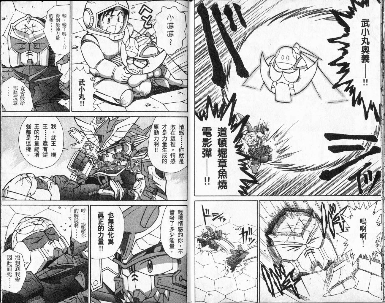 SD顽駄无-武者传韩漫全集-VOL02无删减无遮挡章节图片 