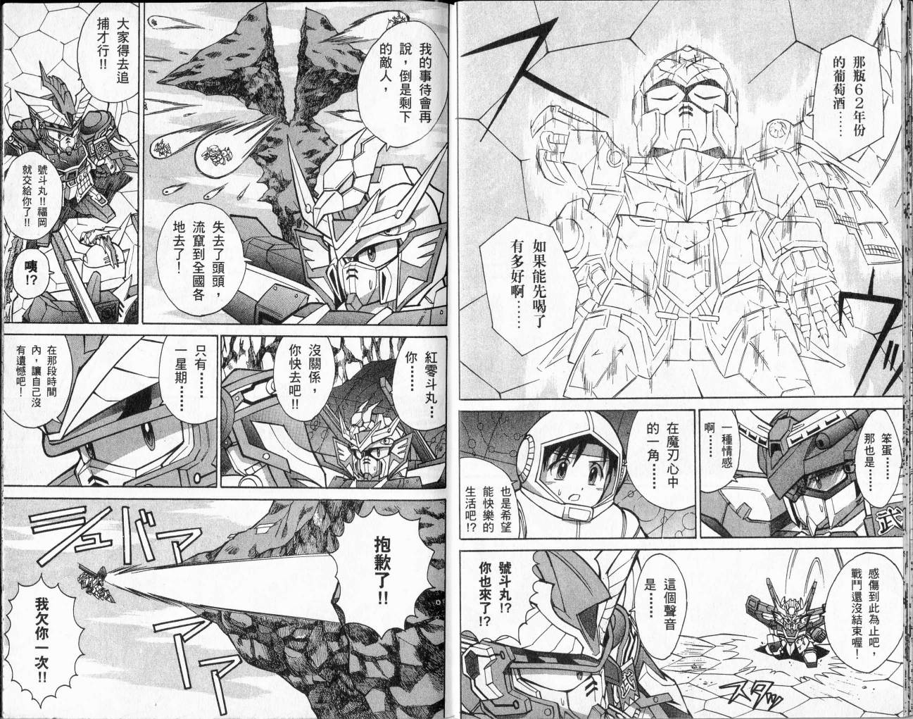 SD顽駄无-武者传韩漫全集-VOL02无删减无遮挡章节图片 