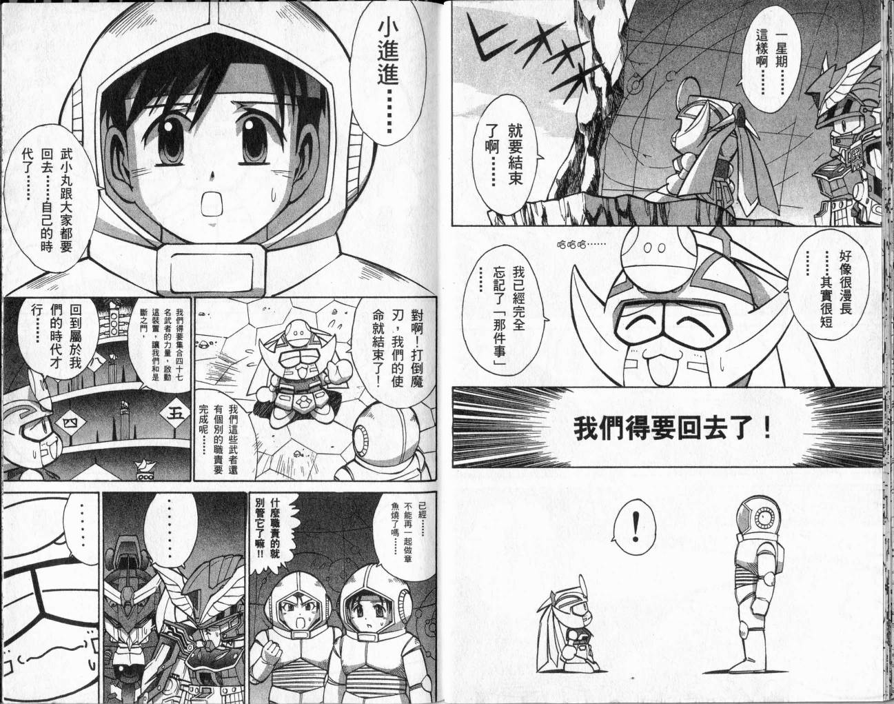 SD顽駄无-武者传韩漫全集-VOL02无删减无遮挡章节图片 