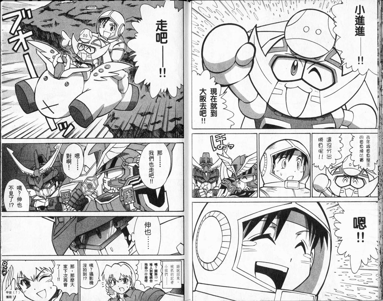 SD顽駄无-武者传韩漫全集-VOL02无删减无遮挡章节图片 