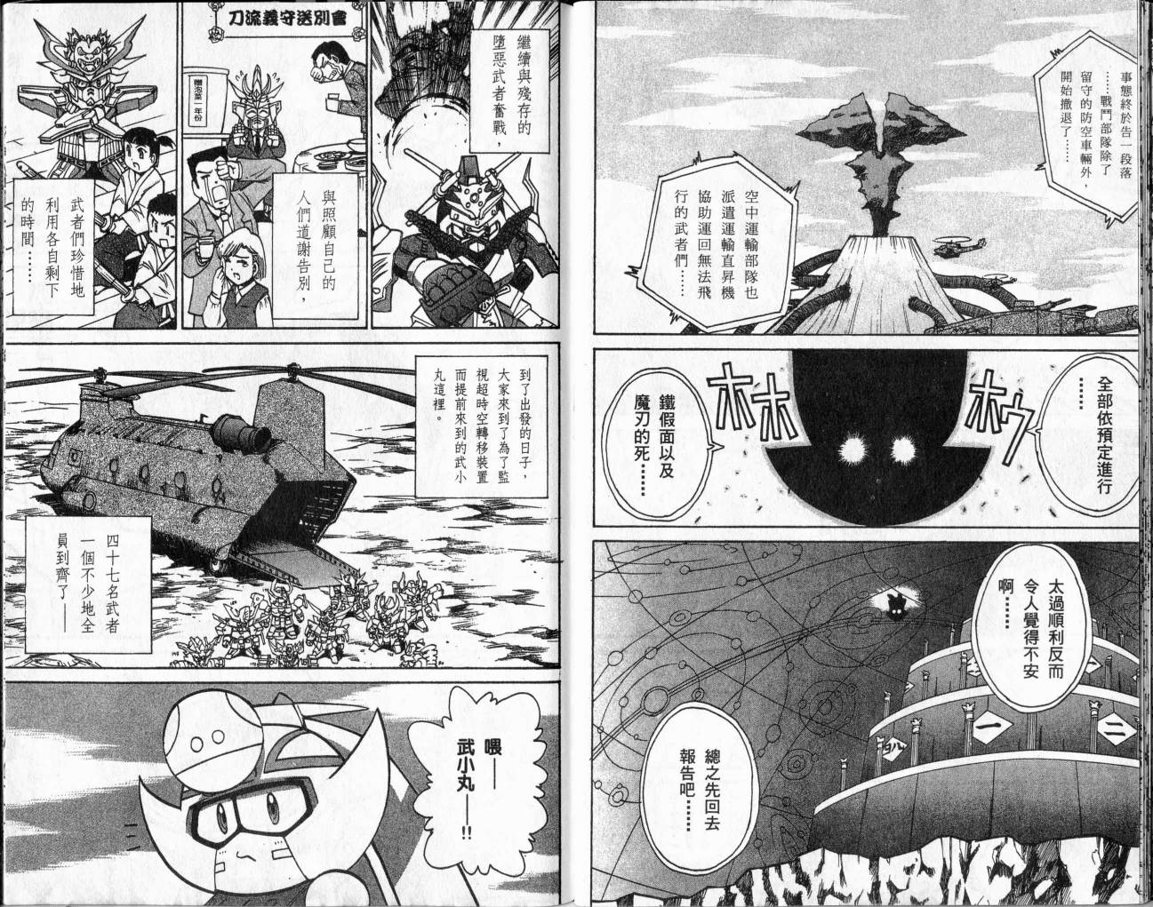 SD顽駄无-武者传韩漫全集-VOL02无删减无遮挡章节图片 