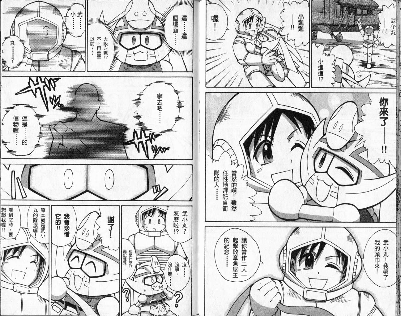 SD顽駄无-武者传韩漫全集-VOL02无删减无遮挡章节图片 