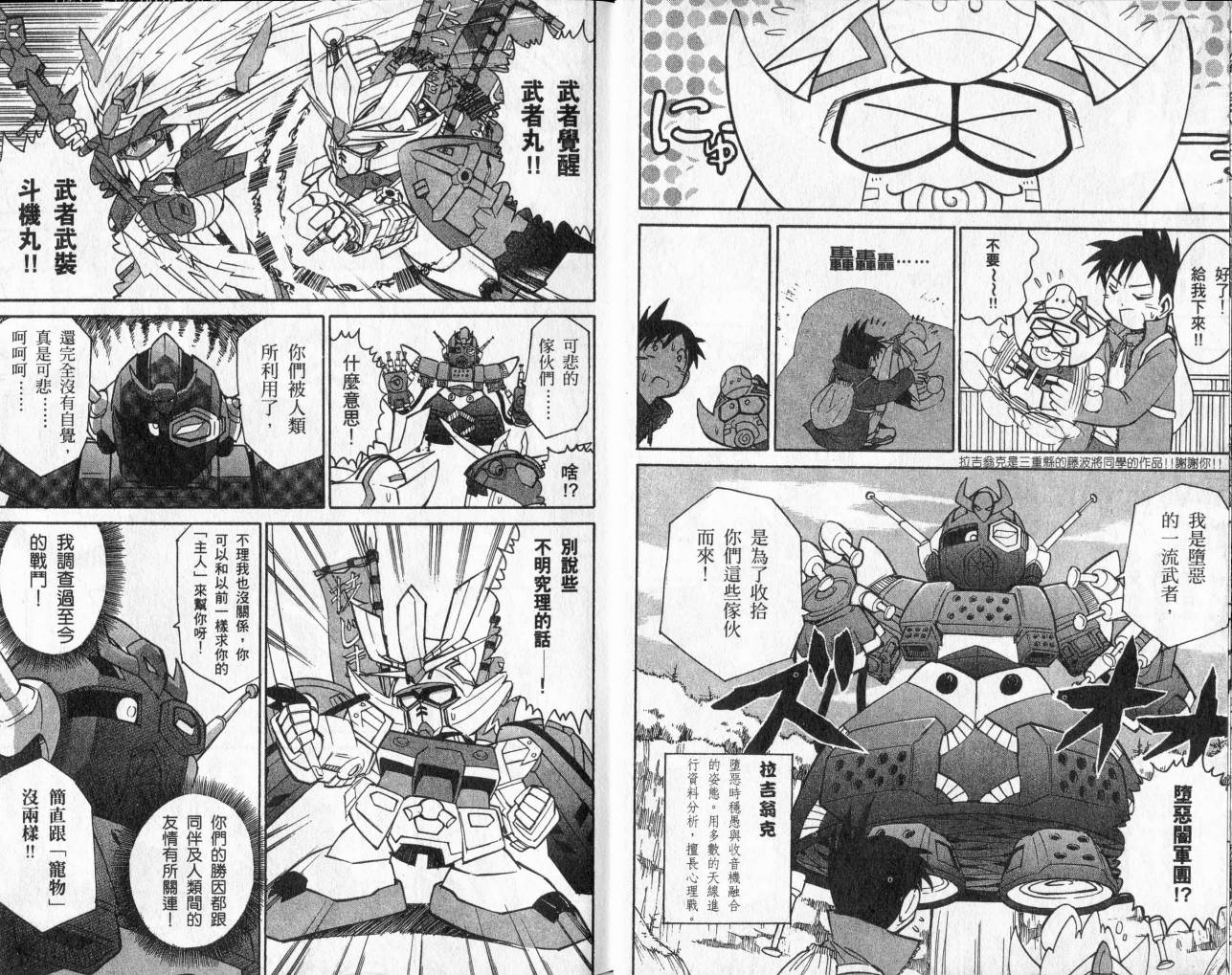 SD顽駄无-武者传韩漫全集-VOL02无删减无遮挡章节图片 