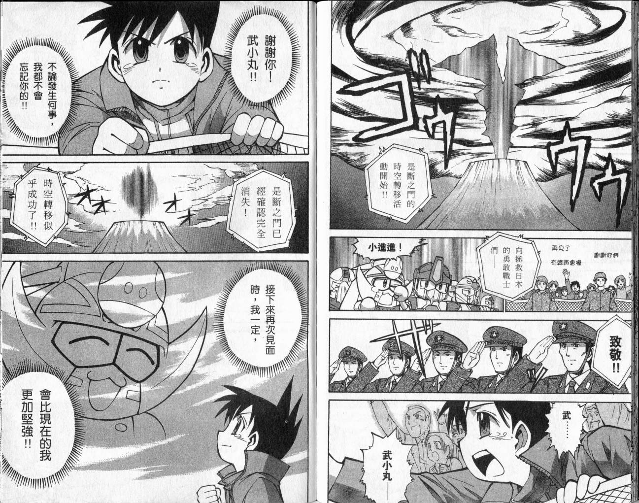 SD顽駄无-武者传韩漫全集-VOL02无删减无遮挡章节图片 