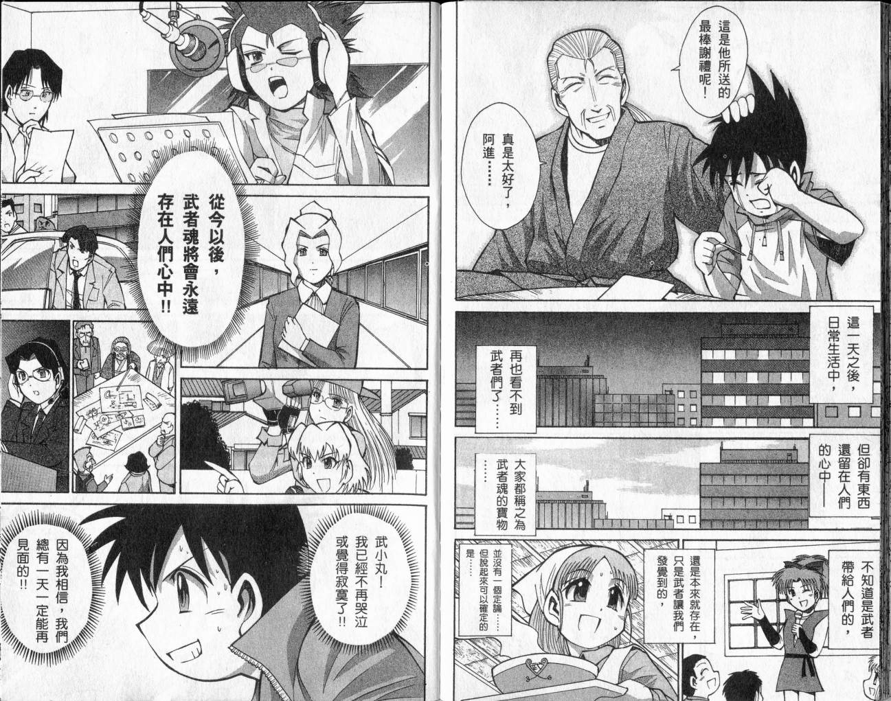 SD顽駄无-武者传韩漫全集-VOL02无删减无遮挡章节图片 