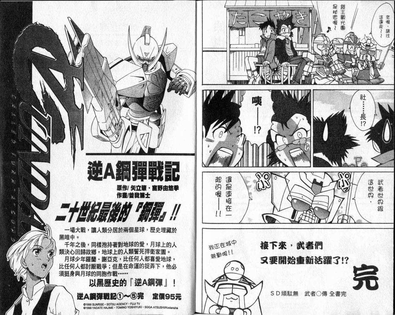 SD顽駄无-武者传韩漫全集-VOL02无删减无遮挡章节图片 