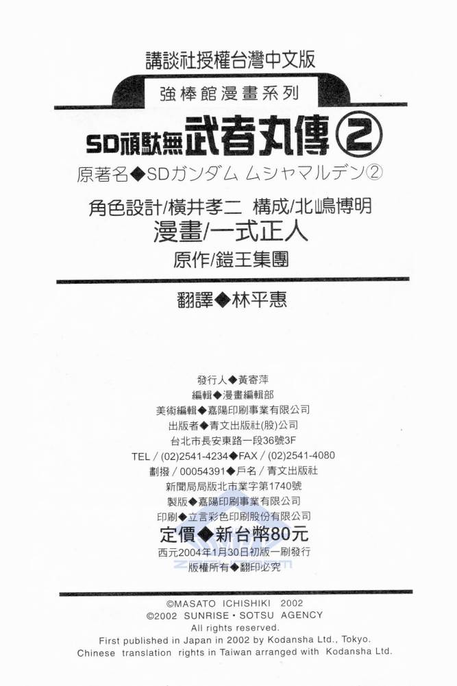 SD顽駄无-武者传韩漫全集-VOL02无删减无遮挡章节图片 