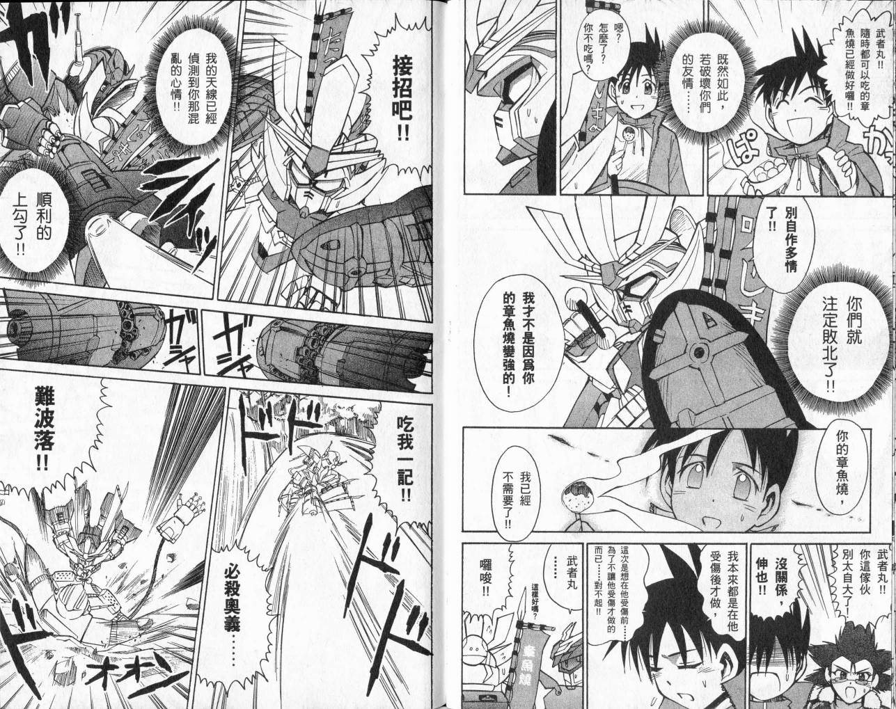 SD顽駄无-武者传韩漫全集-VOL02无删减无遮挡章节图片 