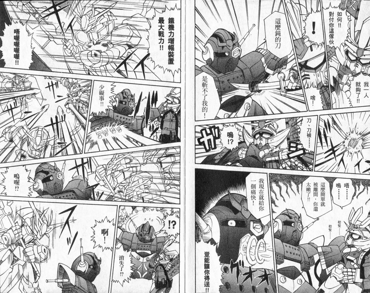 SD顽駄无-武者传韩漫全集-VOL02无删减无遮挡章节图片 