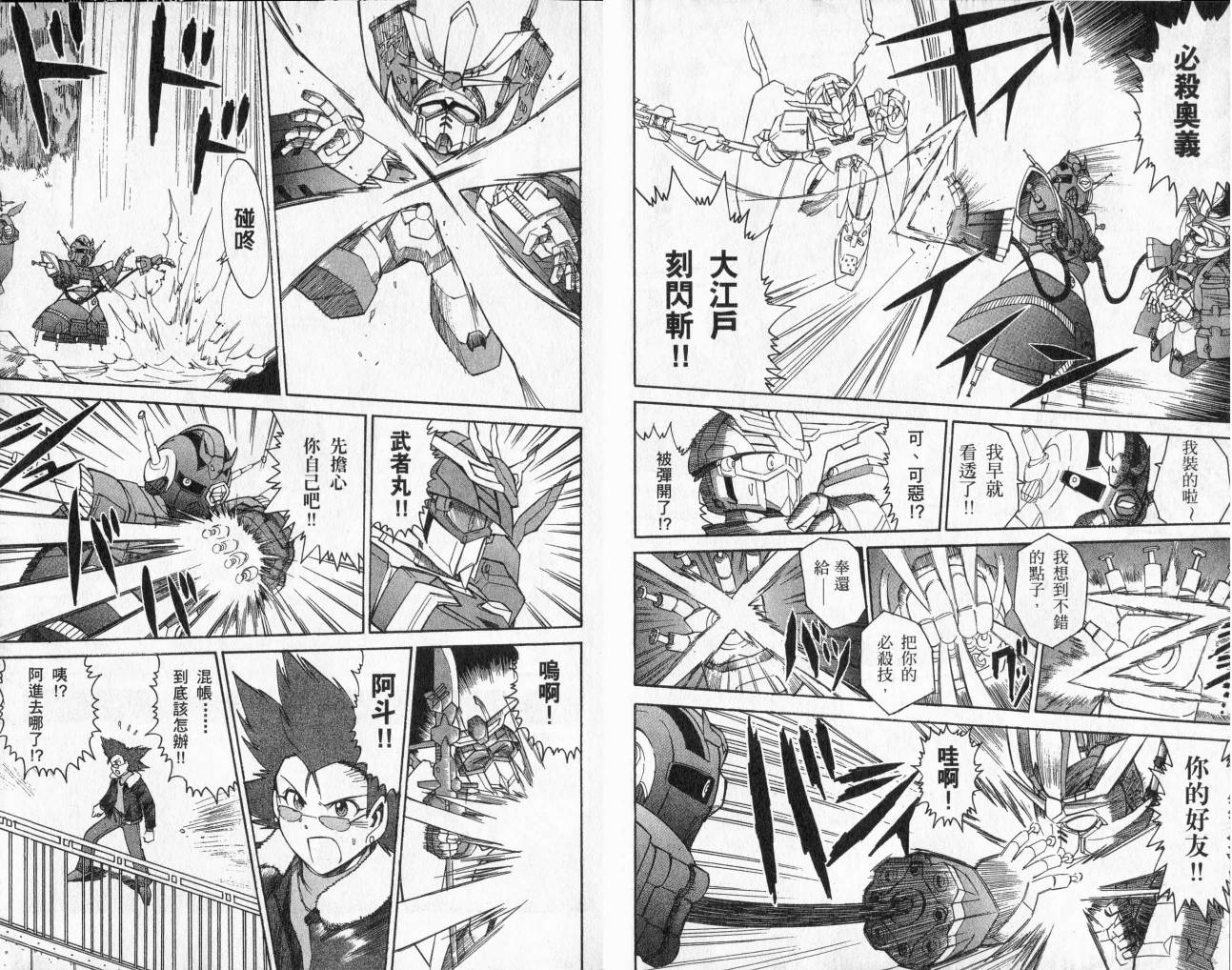 SD顽駄无-武者传韩漫全集-VOL02无删减无遮挡章节图片 