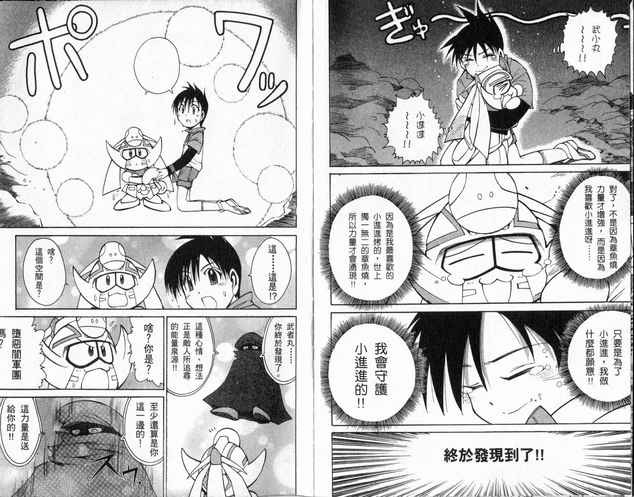 SD顽駄无-武者传韩漫全集-VOL02无删减无遮挡章节图片 