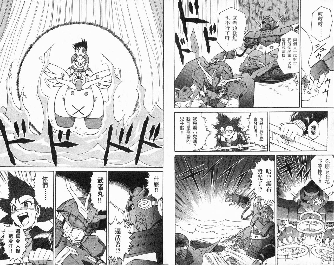 SD顽駄无-武者传韩漫全集-VOL02无删减无遮挡章节图片 