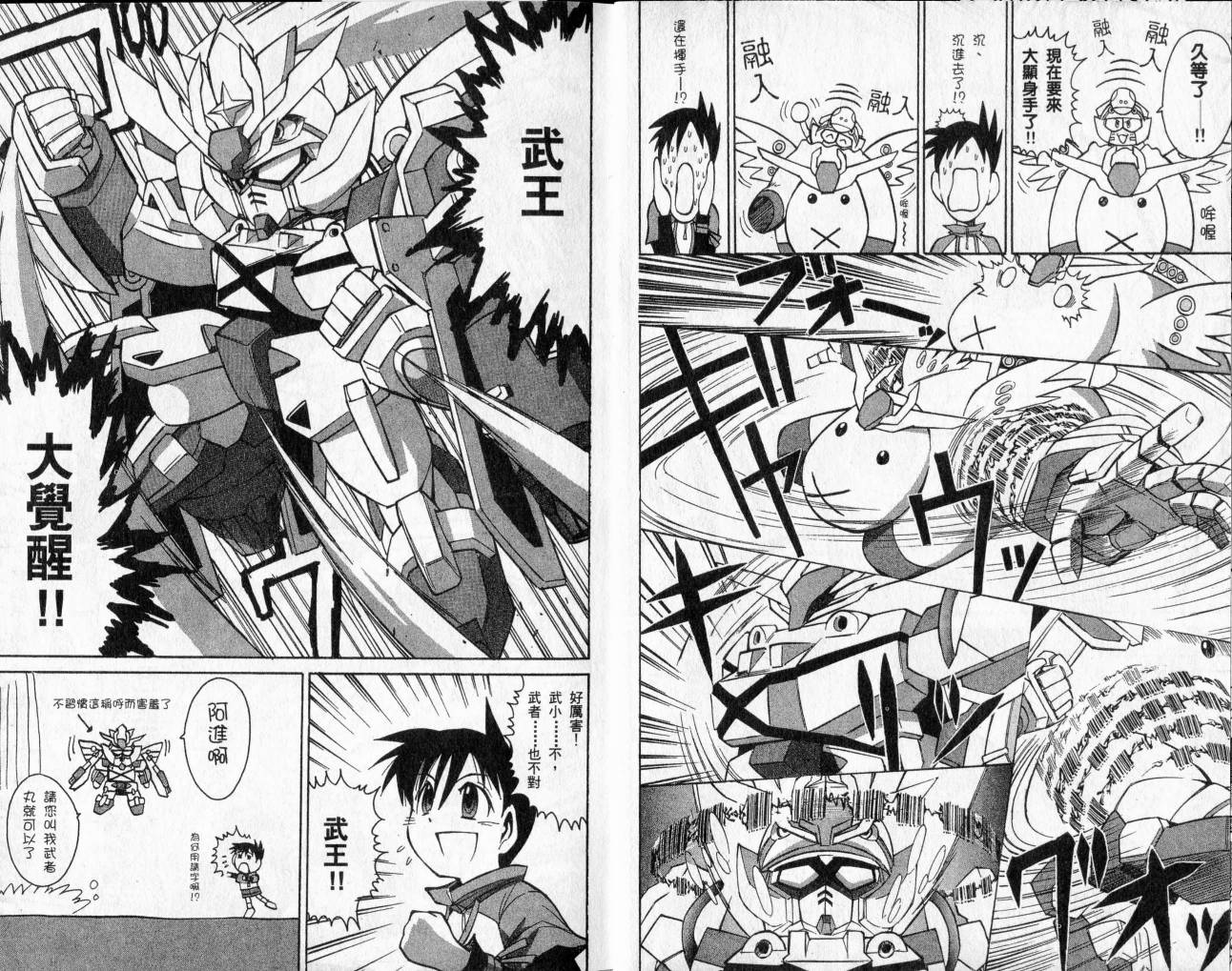 SD顽駄无-武者传韩漫全集-VOL02无删减无遮挡章节图片 