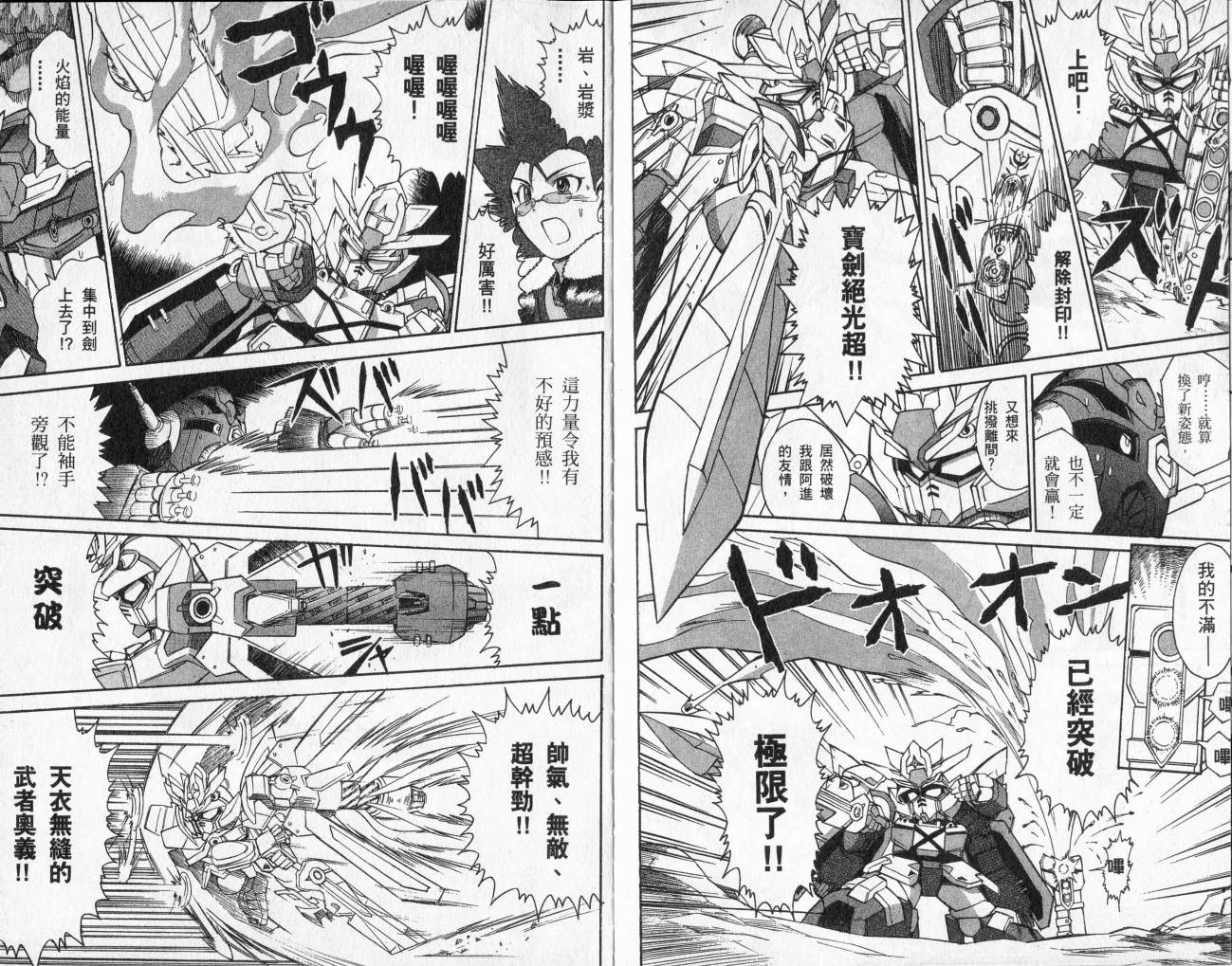 SD顽駄无-武者传韩漫全集-VOL02无删减无遮挡章节图片 