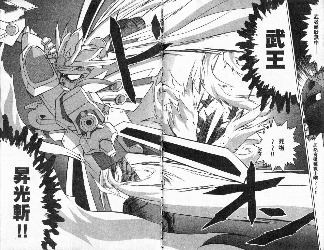 SD顽駄无-武者传韩漫全集-VOL02无删减无遮挡章节图片 