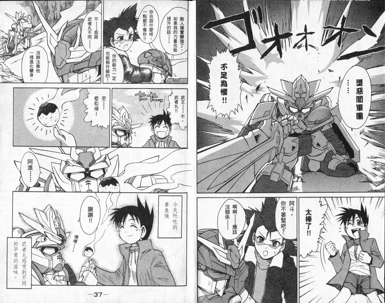 SD顽駄无-武者传韩漫全集-VOL02无删减无遮挡章节图片 