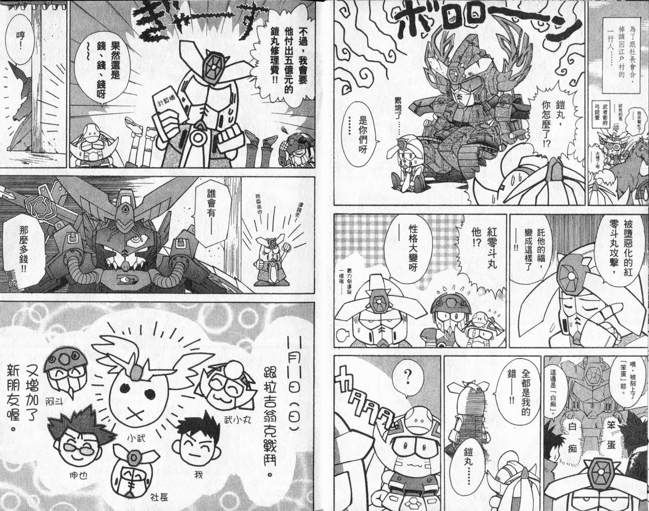 SD顽駄无-武者传韩漫全集-VOL02无删减无遮挡章节图片 