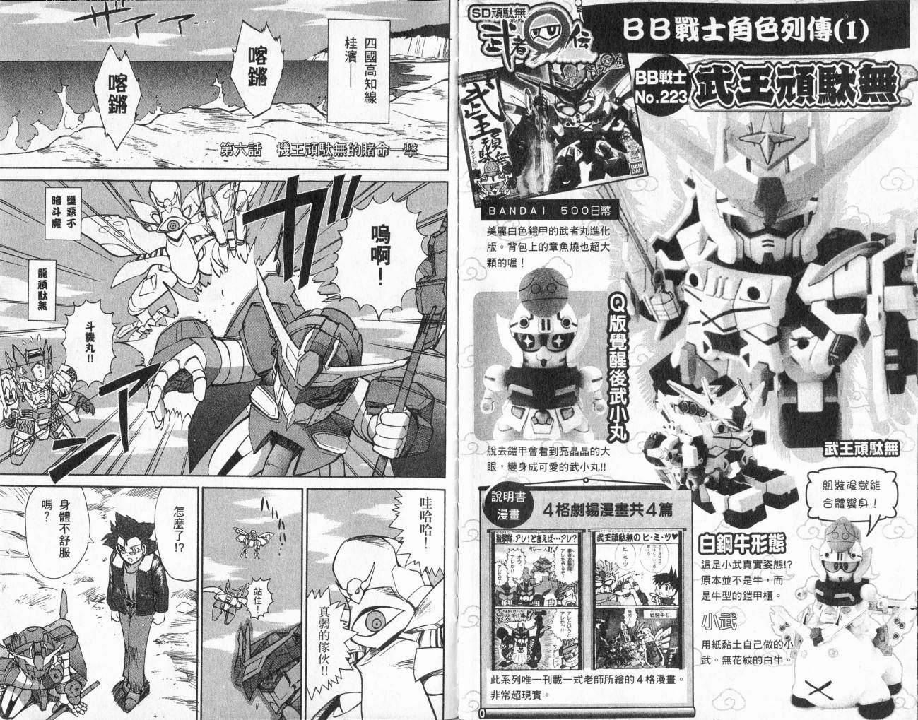 SD顽駄无-武者传韩漫全集-VOL02无删减无遮挡章节图片 