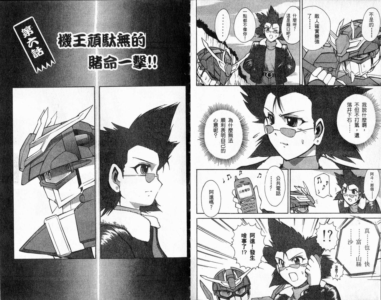 SD顽駄无-武者传韩漫全集-VOL02无删减无遮挡章节图片 