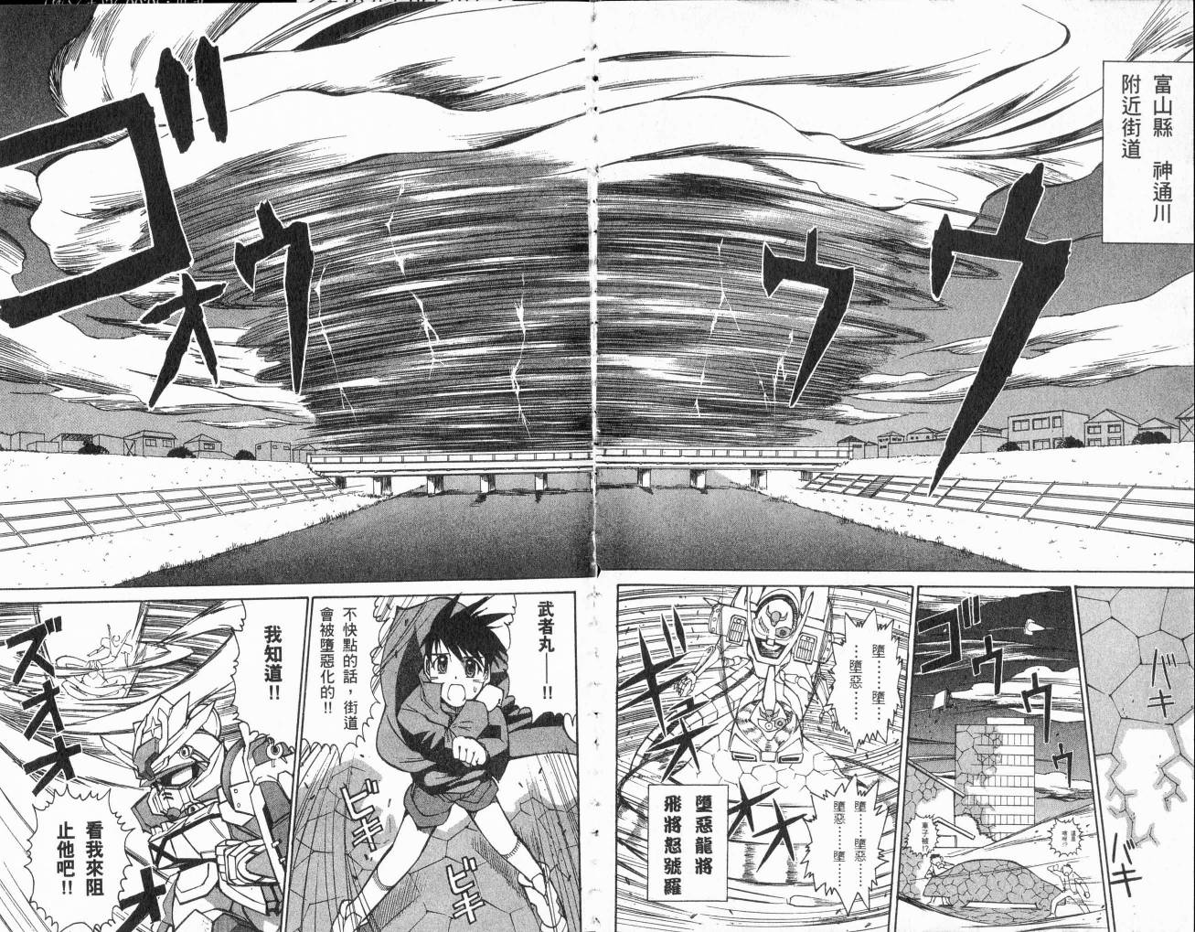 SD顽駄无-武者传韩漫全集-VOL02无删减无遮挡章节图片 