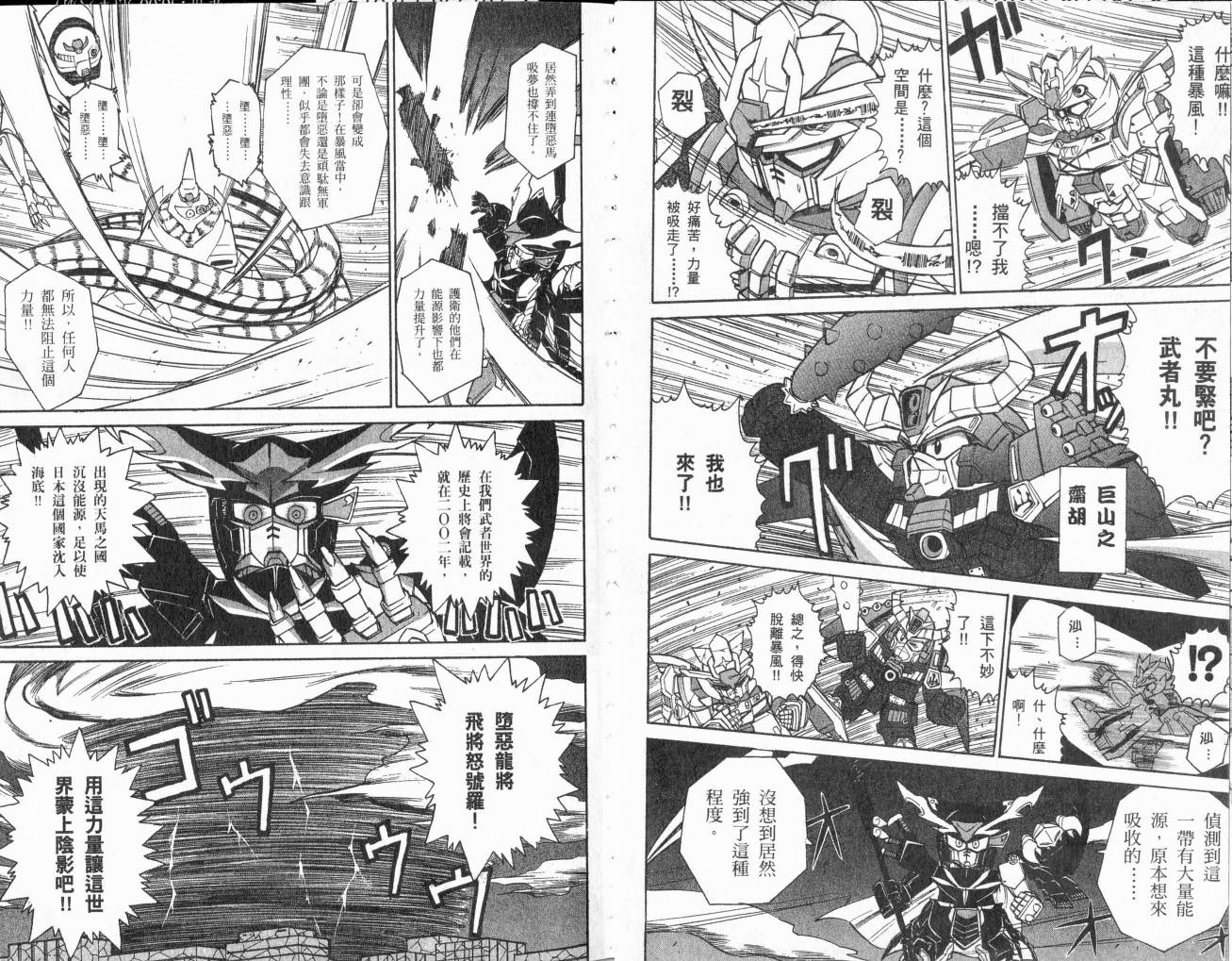 SD顽駄无-武者传韩漫全集-VOL02无删减无遮挡章节图片 