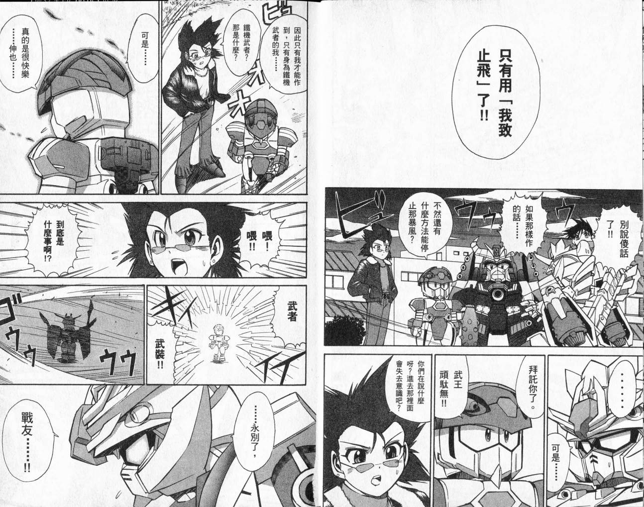 SD顽駄无-武者传韩漫全集-VOL02无删减无遮挡章节图片 