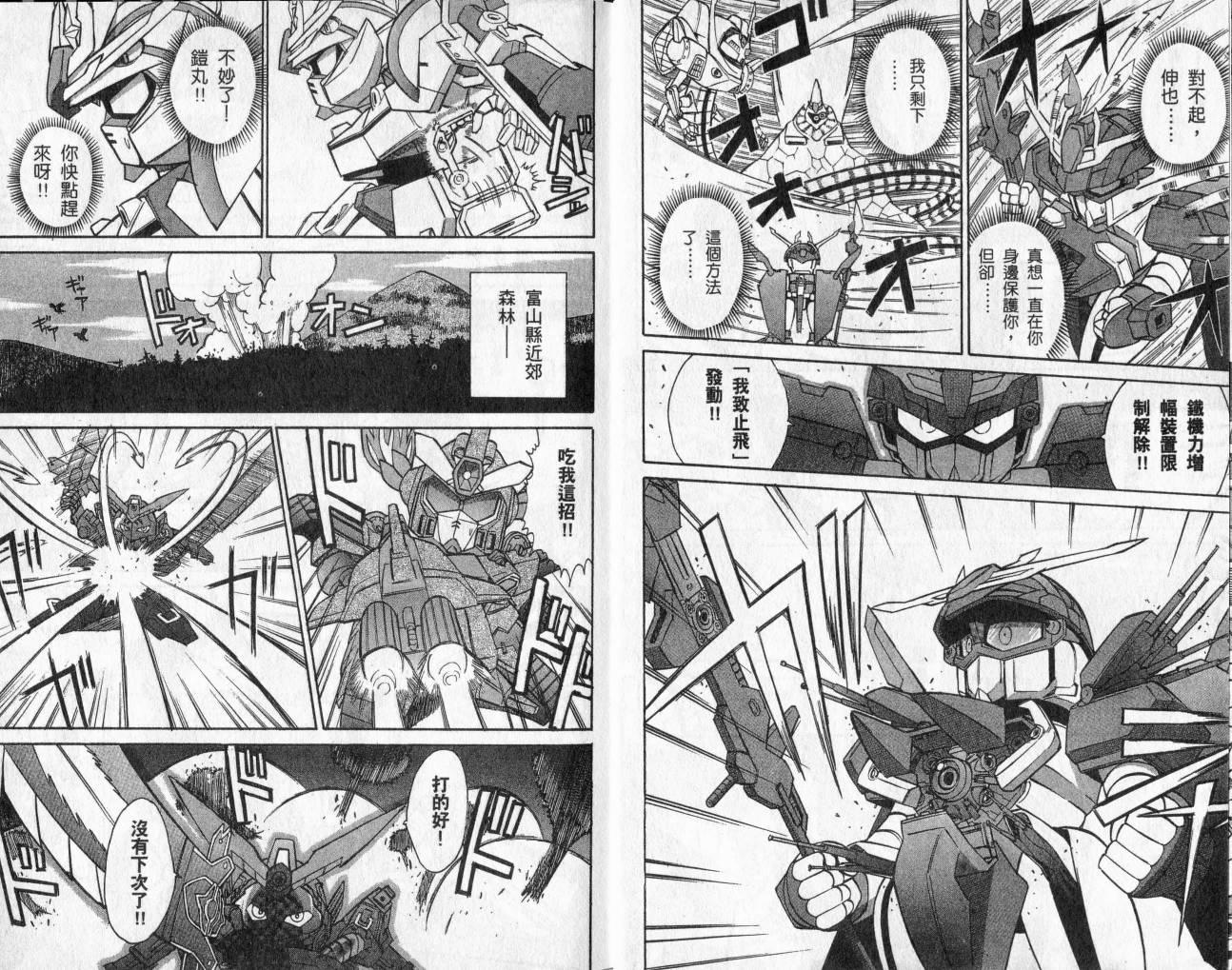 SD顽駄无-武者传韩漫全集-VOL02无删减无遮挡章节图片 