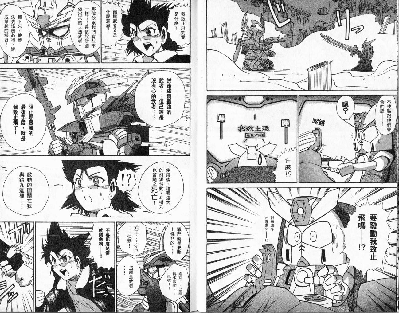 SD顽駄无-武者传韩漫全集-VOL02无删减无遮挡章节图片 