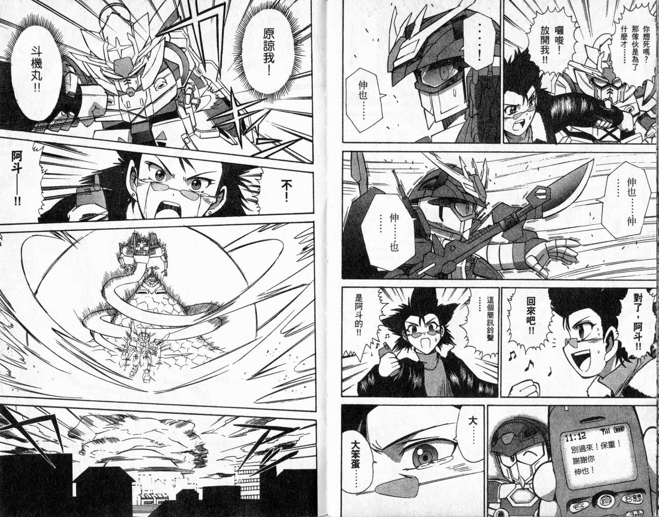 SD顽駄无-武者传韩漫全集-VOL02无删减无遮挡章节图片 