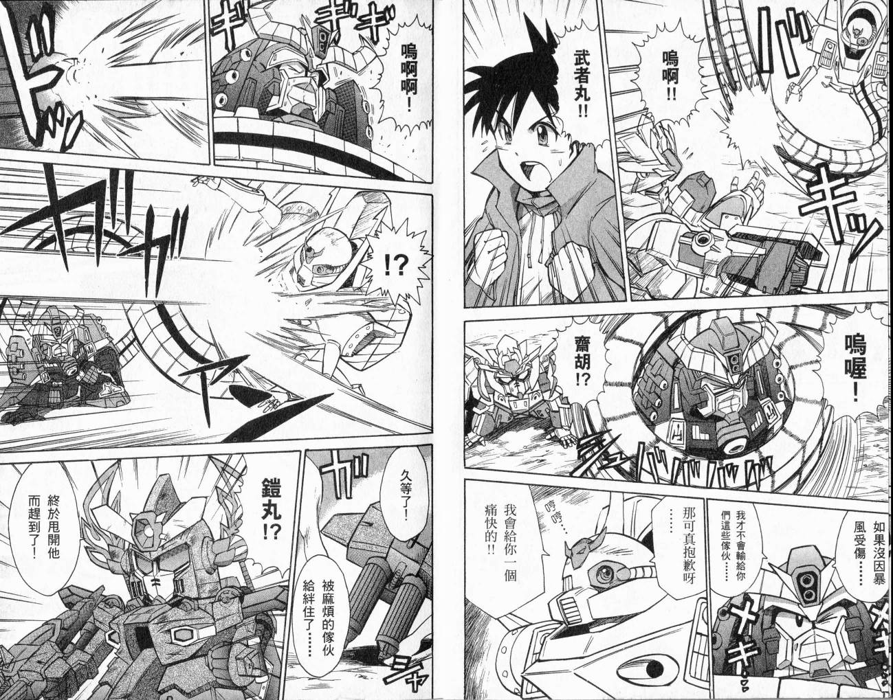 SD顽駄无-武者传韩漫全集-VOL02无删减无遮挡章节图片 