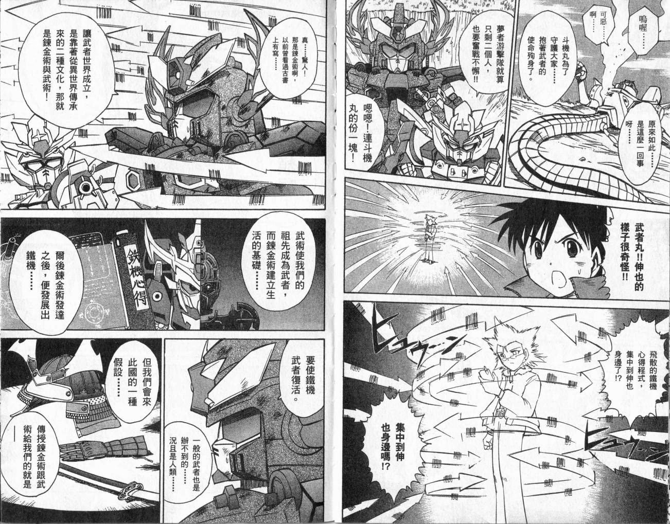 SD顽駄无-武者传韩漫全集-VOL02无删减无遮挡章节图片 