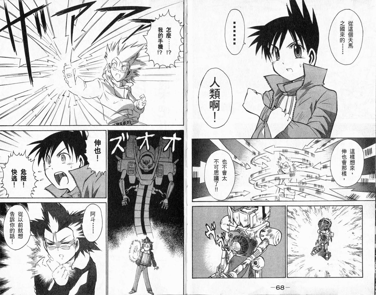 SD顽駄无-武者传韩漫全集-VOL02无删减无遮挡章节图片 