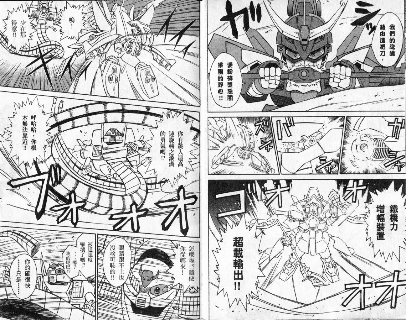 SD顽駄无-武者传韩漫全集-VOL02无删减无遮挡章节图片 