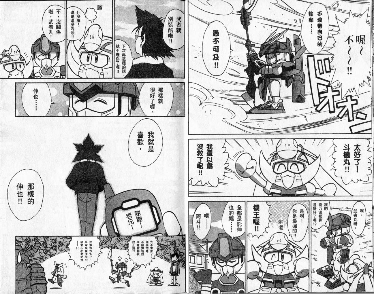 SD顽駄无-武者传韩漫全集-VOL02无删减无遮挡章节图片 