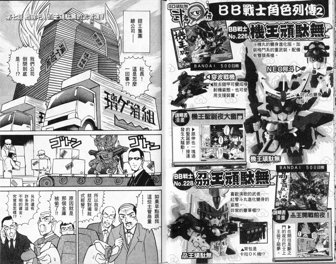 SD顽駄无-武者传韩漫全集-VOL02无删减无遮挡章节图片 