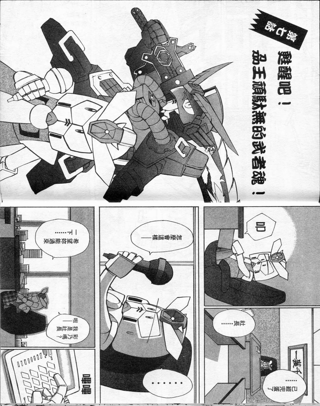 SD顽駄无-武者传韩漫全集-VOL02无删减无遮挡章节图片 