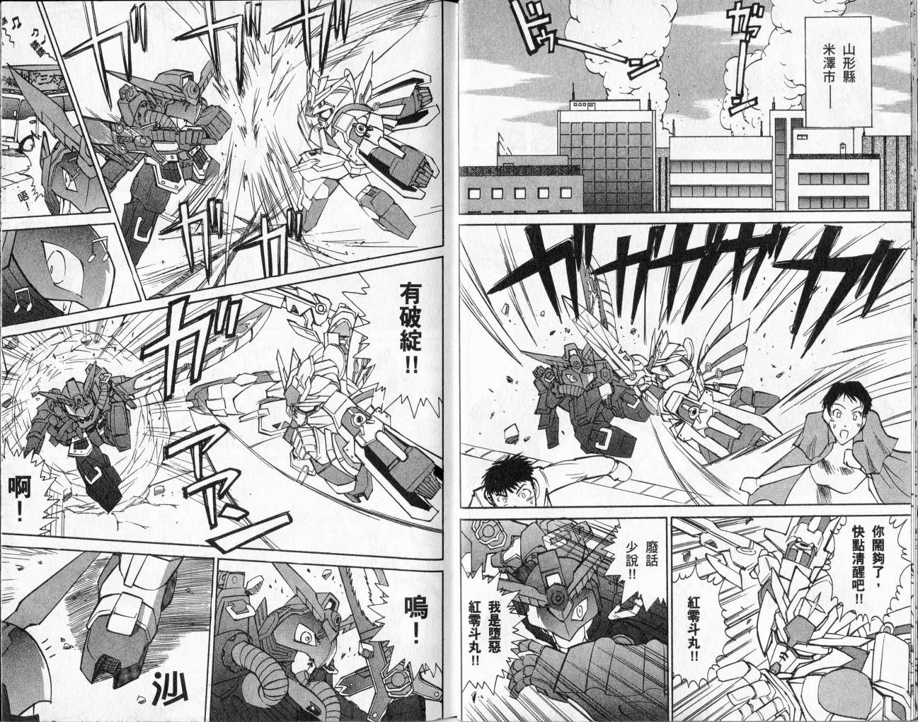 SD顽駄无-武者传韩漫全集-VOL02无删减无遮挡章节图片 