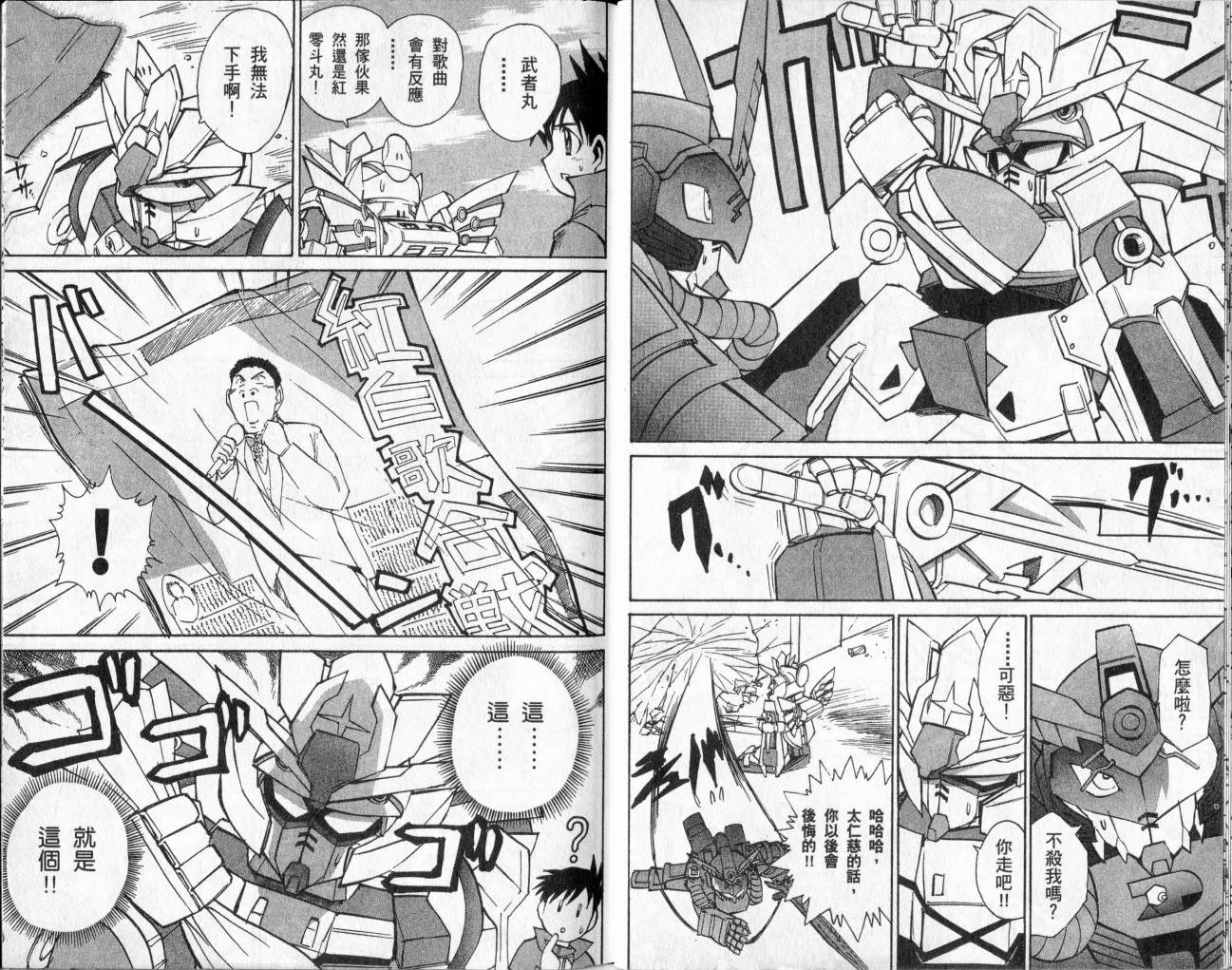 SD顽駄无-武者传韩漫全集-VOL02无删减无遮挡章节图片 