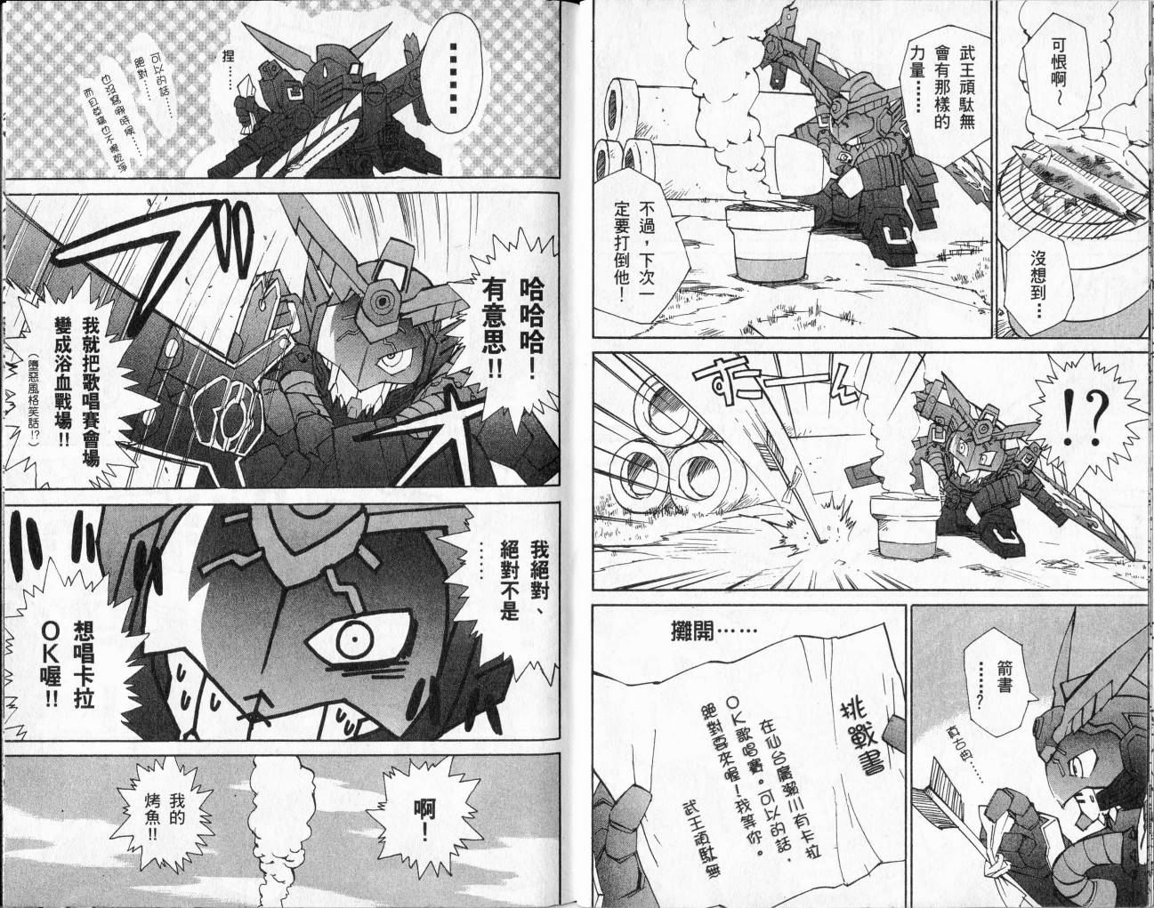 SD顽駄无-武者传韩漫全集-VOL02无删减无遮挡章节图片 
