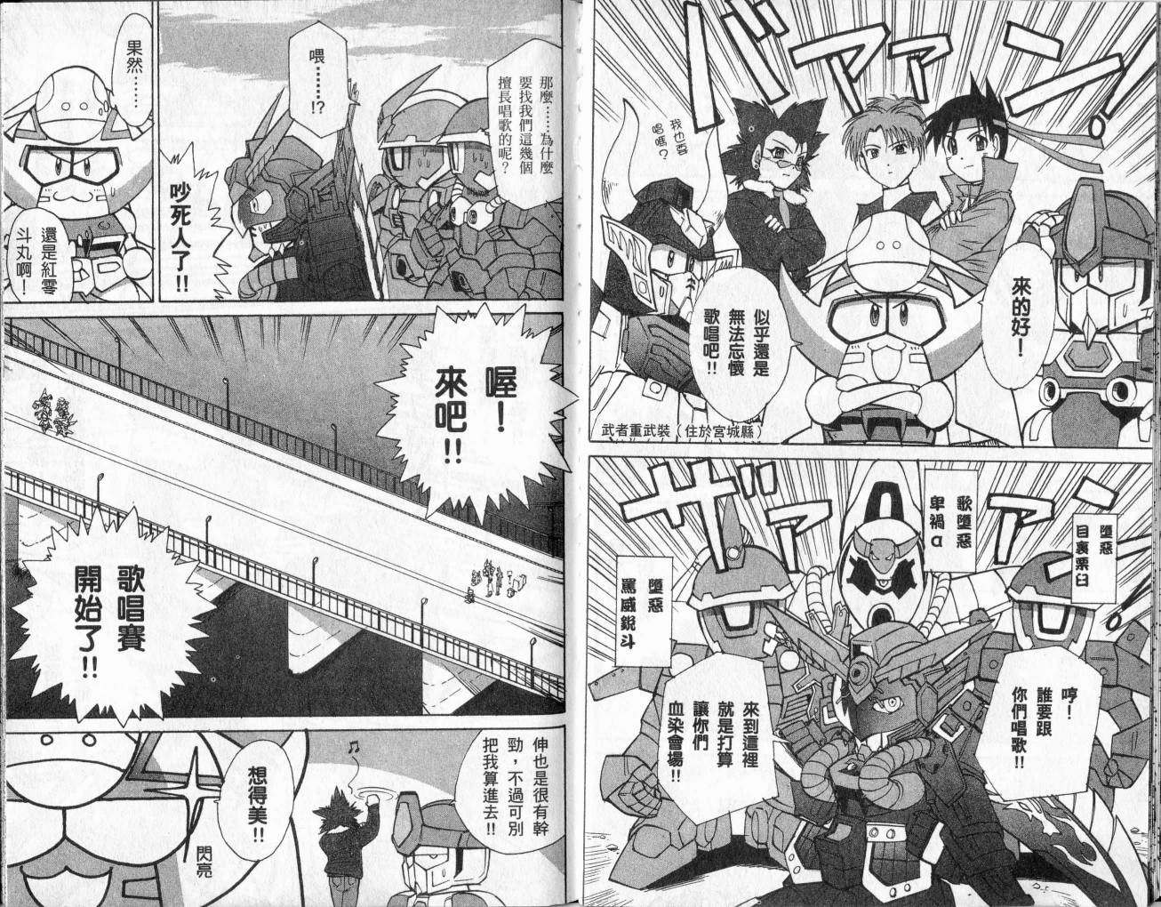 SD顽駄无-武者传韩漫全集-VOL02无删减无遮挡章节图片 
