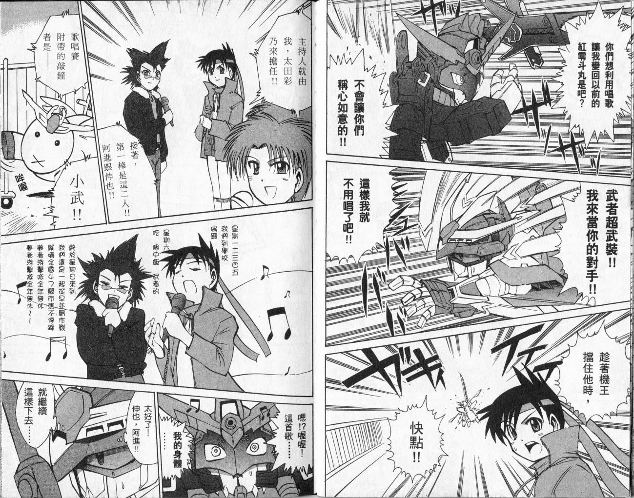 SD顽駄无-武者传韩漫全集-VOL02无删减无遮挡章节图片 