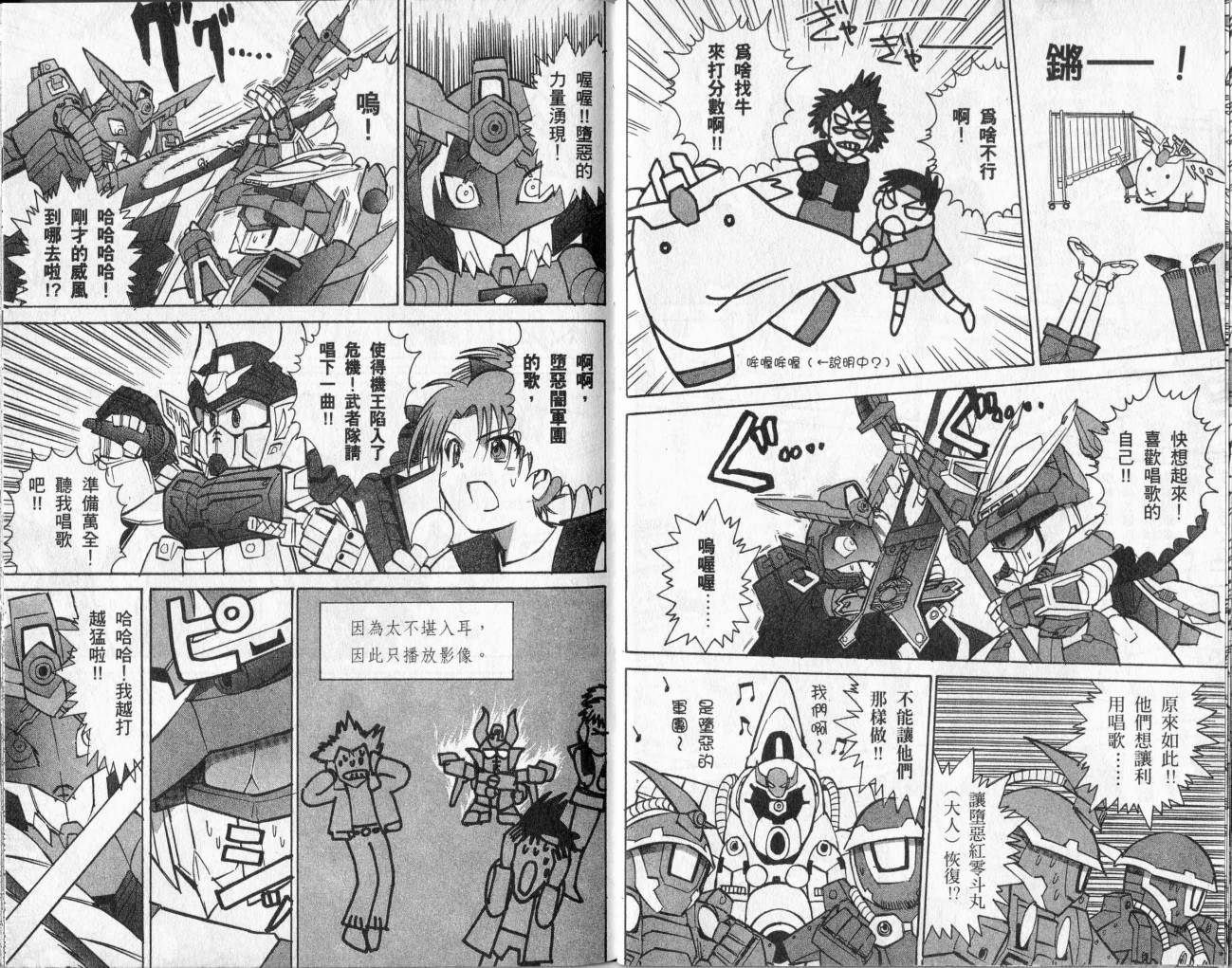 SD顽駄无-武者传韩漫全集-VOL02无删减无遮挡章节图片 