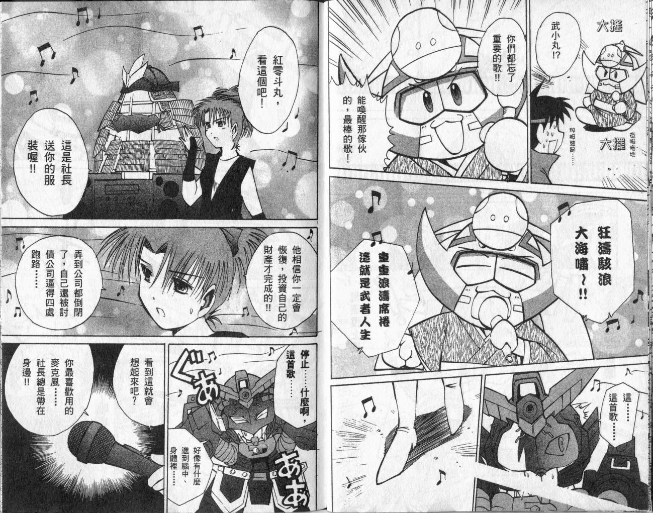 SD顽駄无-武者传韩漫全集-VOL02无删减无遮挡章节图片 