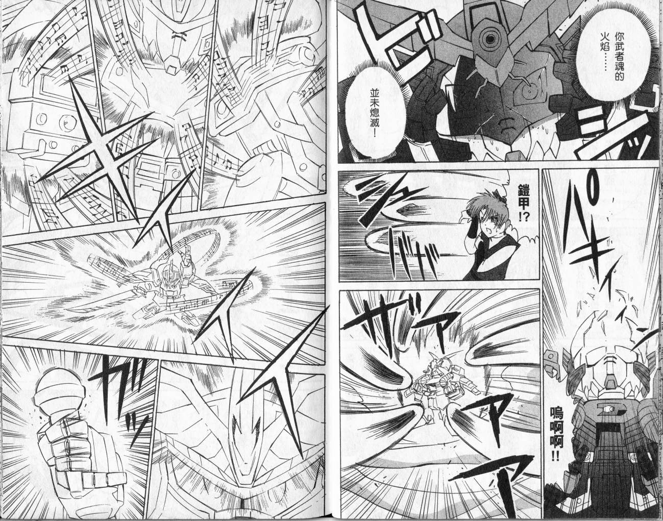 SD顽駄无-武者传韩漫全集-VOL02无删减无遮挡章节图片 