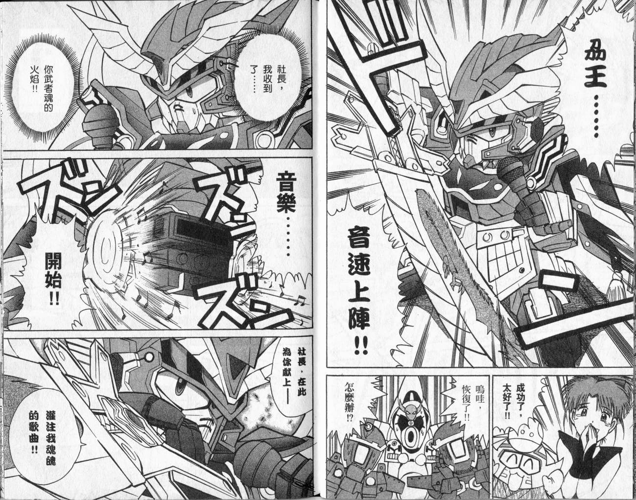 SD顽駄无-武者传韩漫全集-VOL02无删减无遮挡章节图片 