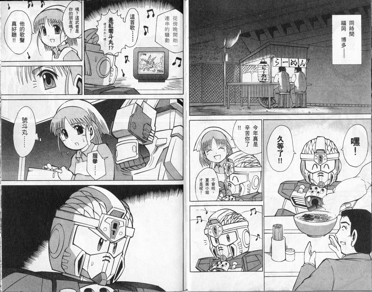 SD顽駄无-武者传韩漫全集-VOL02无删减无遮挡章节图片 
